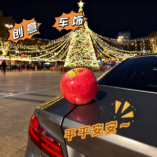 车载摆件汽车中控台女士高级感仿真苹果车内外平安圣诞节装饰贴品