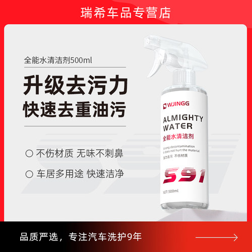 汽车全能水清洁剂去油污家用厨房