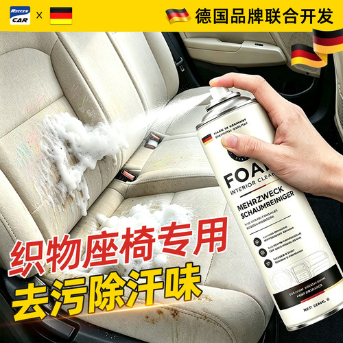 【德国品质】汽车织物座椅清洁剂