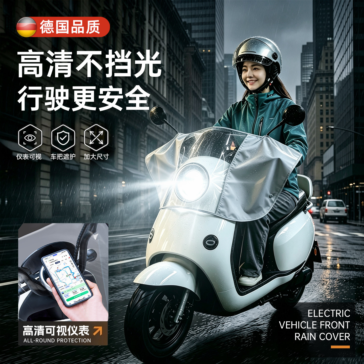 【防水防尘防晒】车头防雨罩