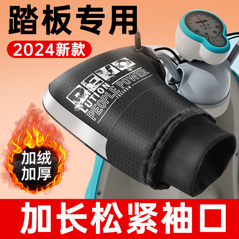 踏板摩托车手把套冬季保暖防风防水加绒加厚棉电动车骑行护手男女