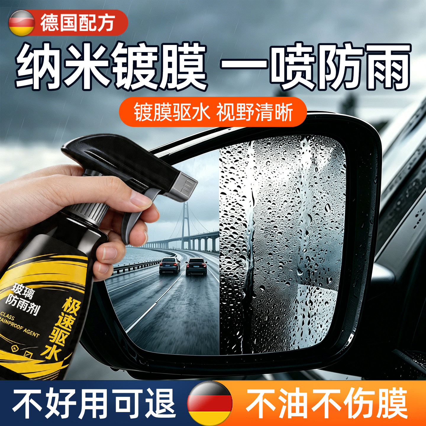 汽车后视镜防雨水喷剂防雾剂下雨天防水去除车窗玻璃油膜喷雾神器