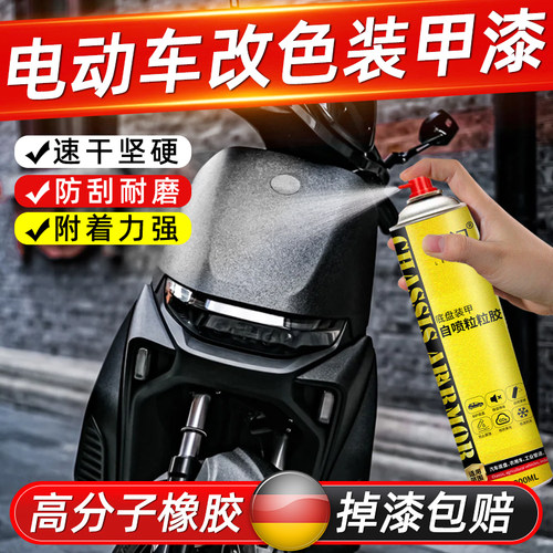 电动车装甲喷漆外壳改色翻新