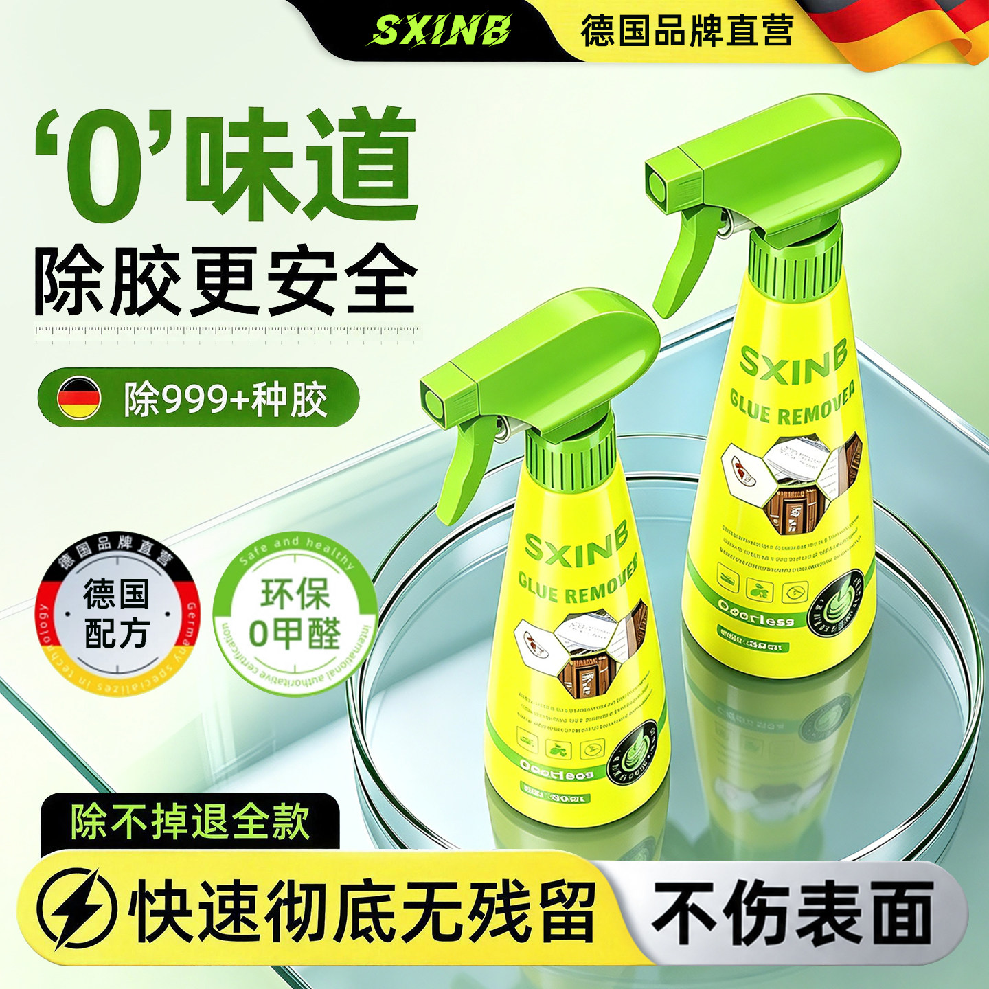 无味除胶剂家用强力去胶带粘痕清除不干胶汽车玻璃双面胶不伤漆面