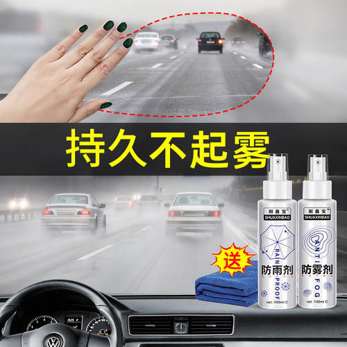 防雾剂汽车摩托车头盔