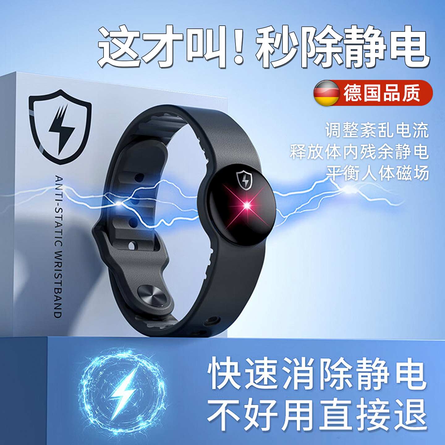 【德国品质】正品防静电手环