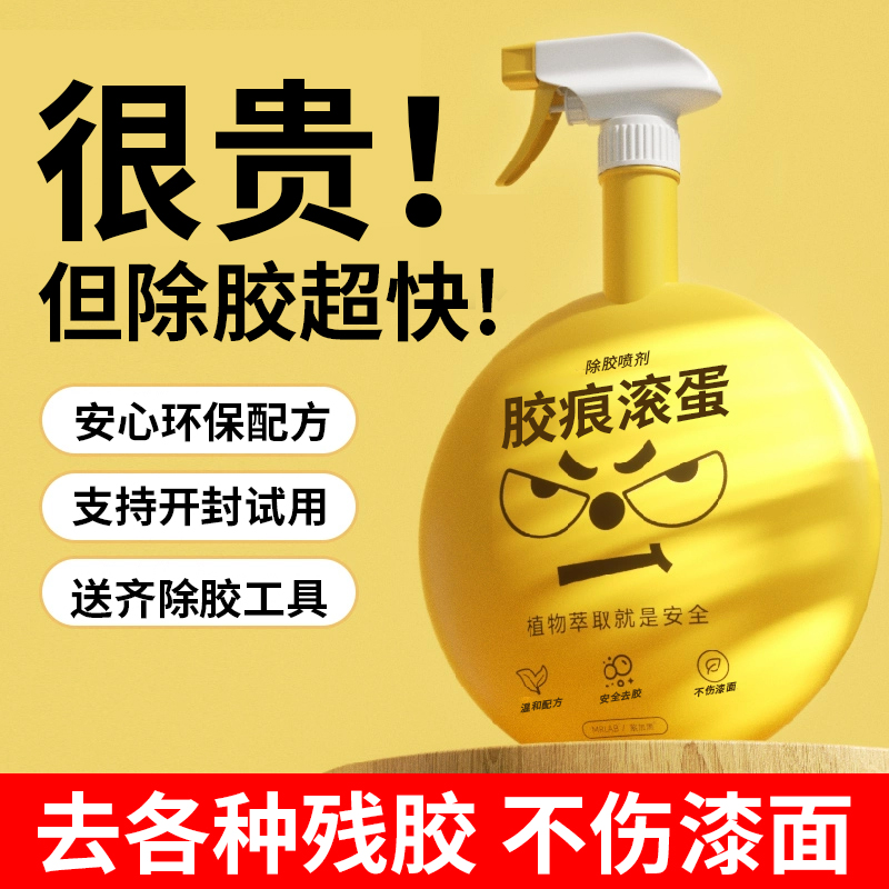 【官方推薦新品】強力除膠不傷漆