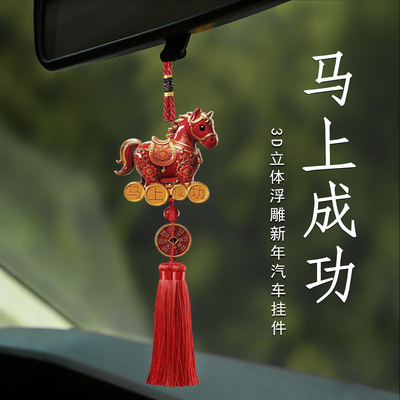 2026马年汽车挂件新款3D立体