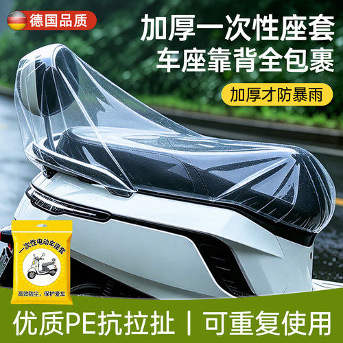 【加厚防水一次性座套】