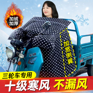 电动三轮车专用前挡风被冬季加绒加厚防水加大分体电瓶车防雨冬款