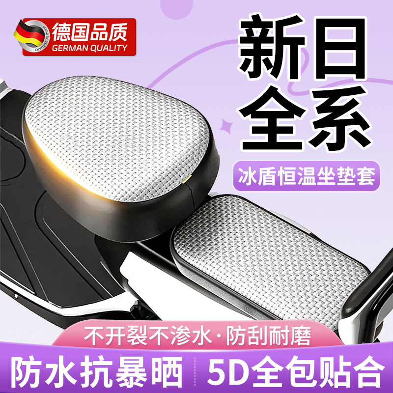 适用于新日电动车座椅套