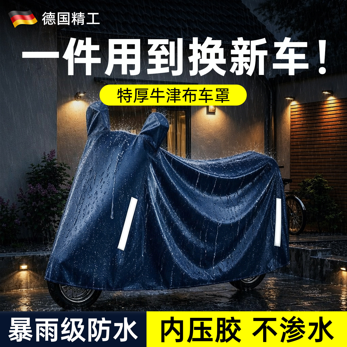 【加厚牛津布】高温压胶不渗水