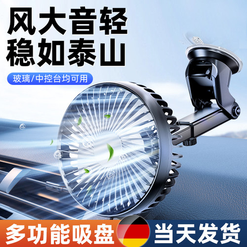 车载强力制冷静音大风力风扇