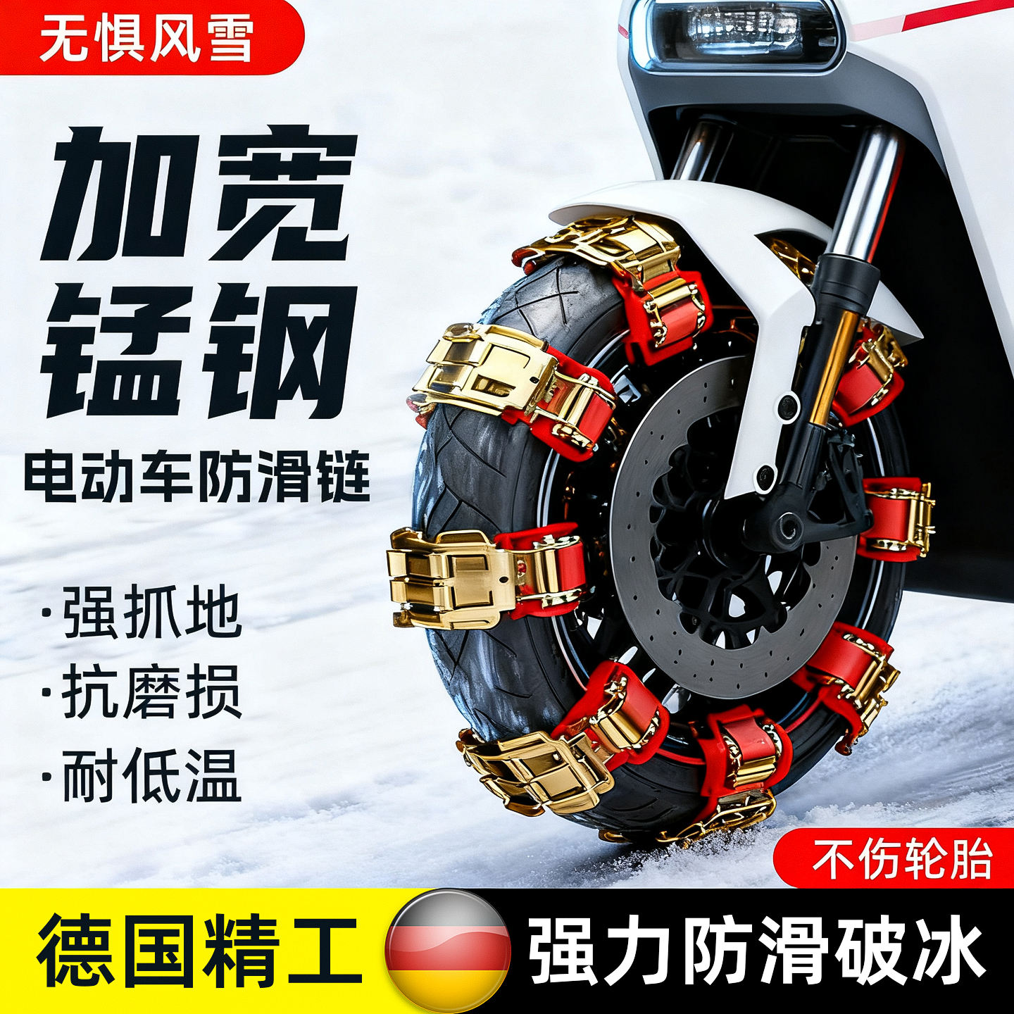 电动车2025新款防滑链全包