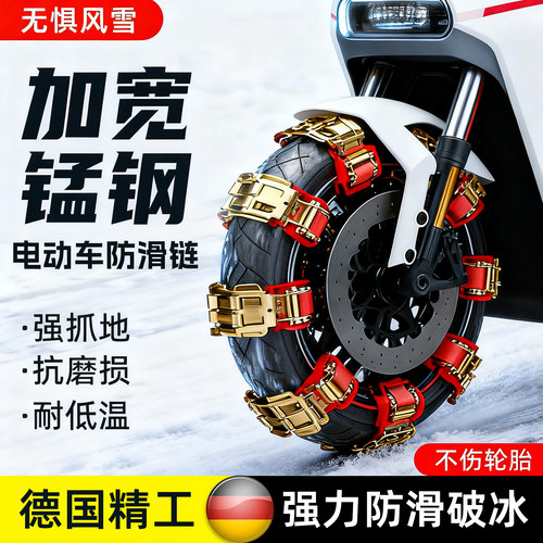 电动车2025新款防滑链全包