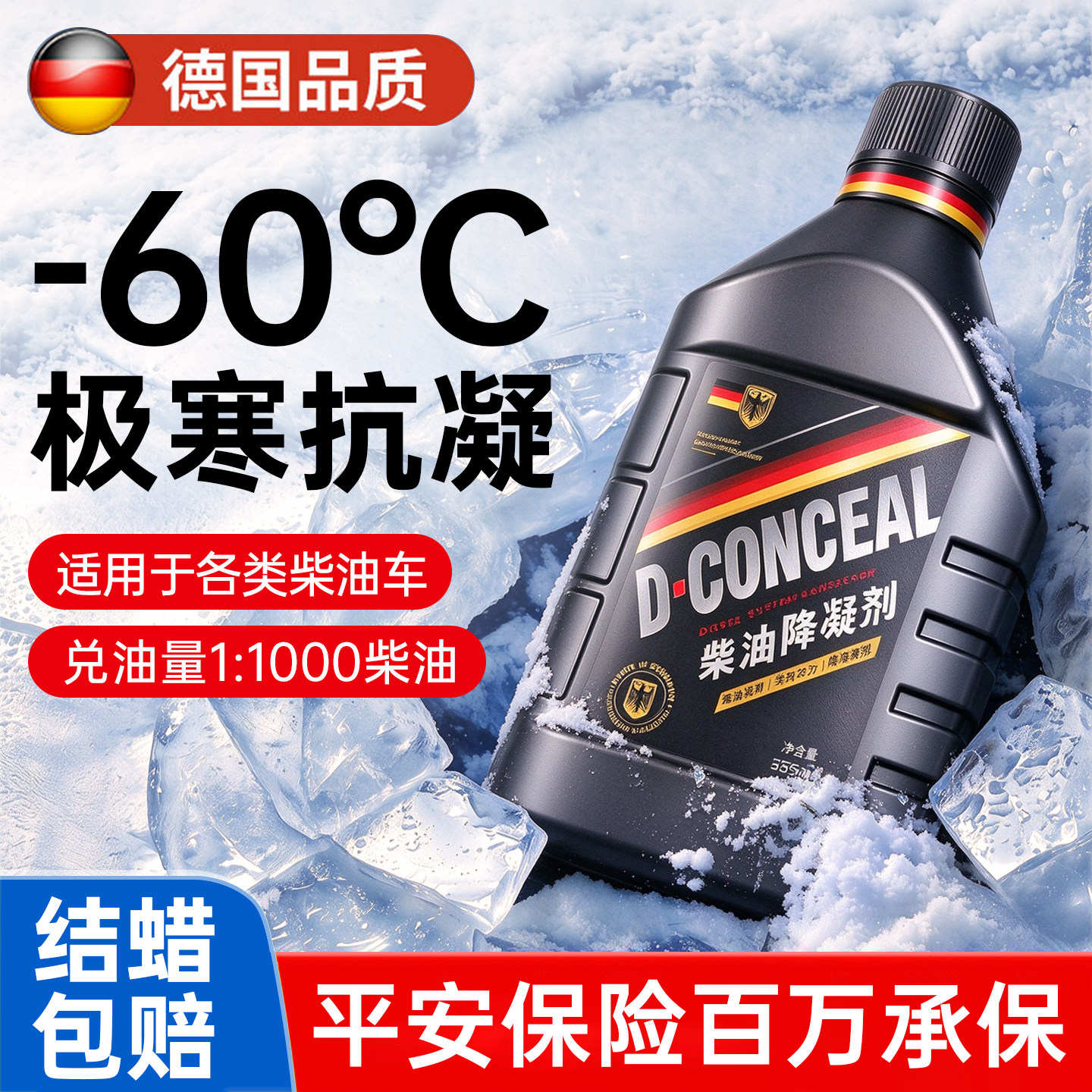 柴油抗凝剂冬季防冻降凝剂