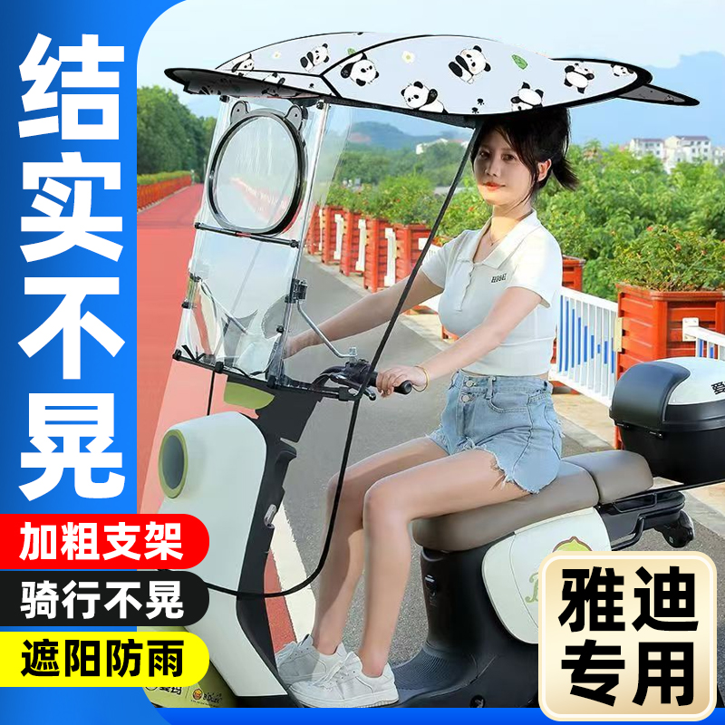 适用雅迪电动车大开窗遮雨遮阳棚