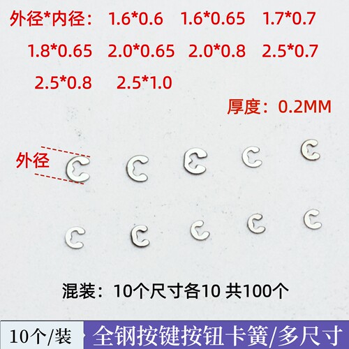 手表机芯配件 表壳按钮按键计时插销 不锈钢卡簧套装 E型档圈固定