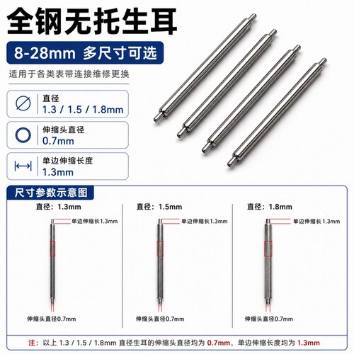 手表配件零部件无托生耳针弹簧轴精钢生耳杆插销表耳针表带连接轴