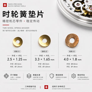 手表配件 各尺寸 2824 2836 2892 2783机芯  时轮垫片 时轮簧