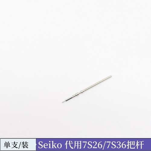 手表机芯配件 手表自动机械表7S26把杆 把心 把干 把芯7S26自来杆