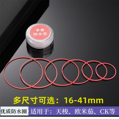 新品适配天梭1853CK美度 红色后盖表壳防水圈手表密封圈垫圈 配件
