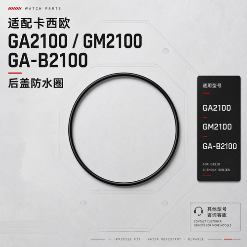 代用适配卡西欧GA2100/GM2100
