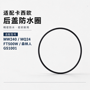 代用适配卡西欧MW240小黑表MQ24后盖防水圈FT500W森林人GS1001