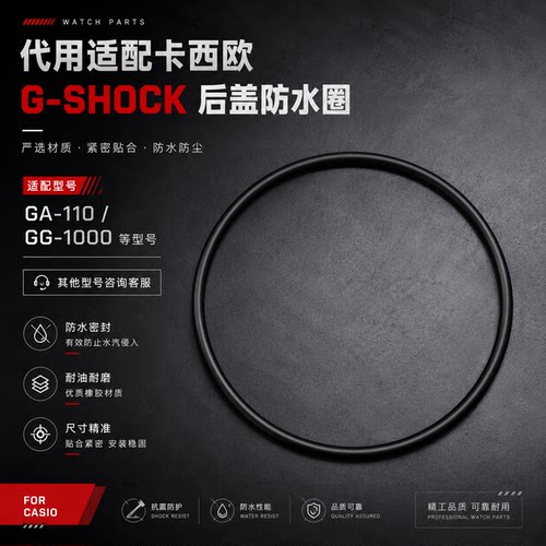 适配代用卡西欧防水圈手表密封圈