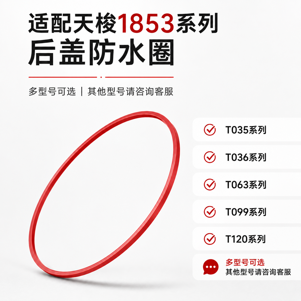 适配天梭1853手表后盖防水圈T063610A密封圈配件底盖后盖胶圈垫圈