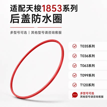 适配天梭1853手表后盖防水圈T063610A密封圈配件底盖后盖胶圈垫圈