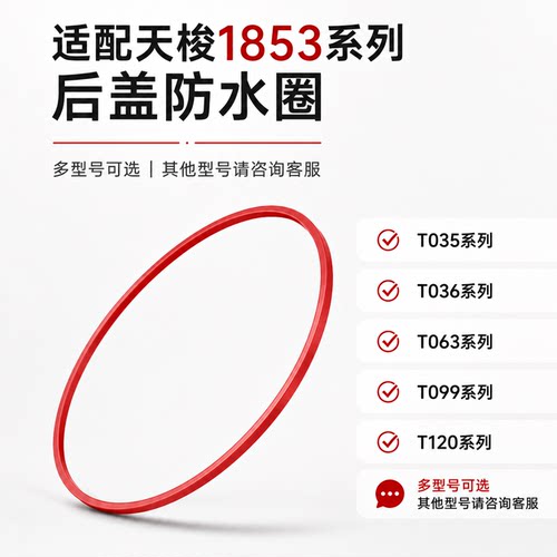 适配天梭1853手表后盖防水圈T063610A密封圈配件底盖后盖胶圈垫圈