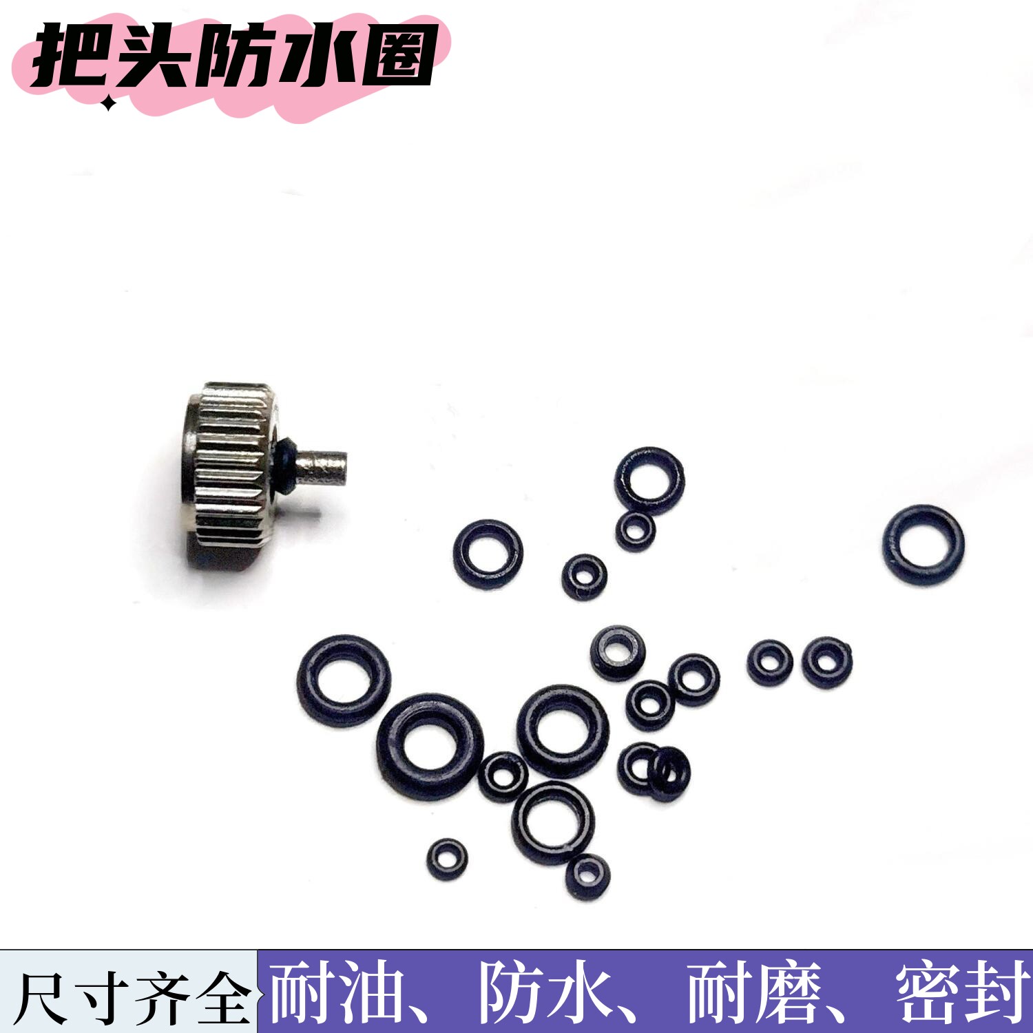 修表配件防水圈手表把头把杆按的防水胶圈多尺寸手表维修密封胶环