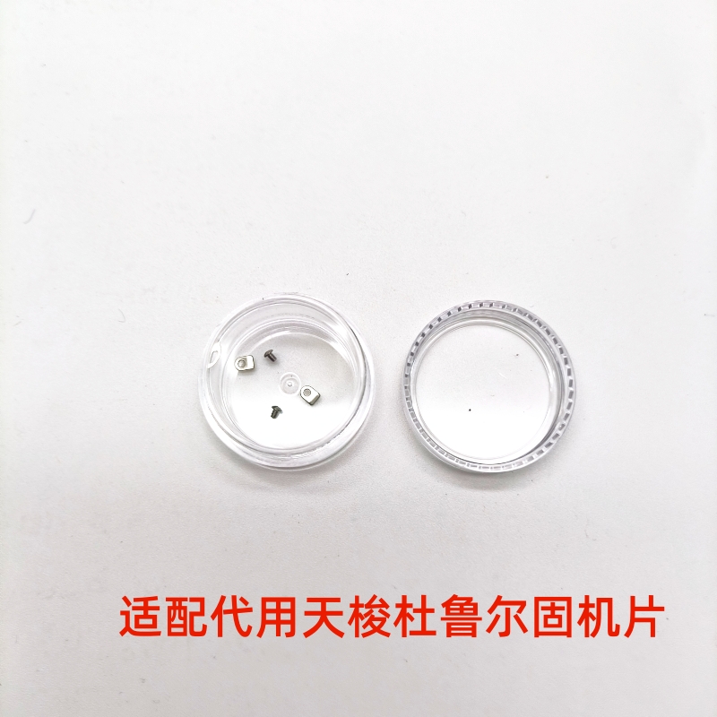 适配代用天梭杜鲁尔手表修理配件机芯固定片机芯压片机芯固定螺丝