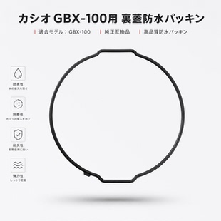 手表配件 适配Casio 卡西欧 GBX-100后盖防水圈 橡胶底盖密封圈