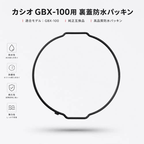 手表配件 适配Casio 卡西欧 GBX-100后盖防水圈 橡胶底盖密封圈