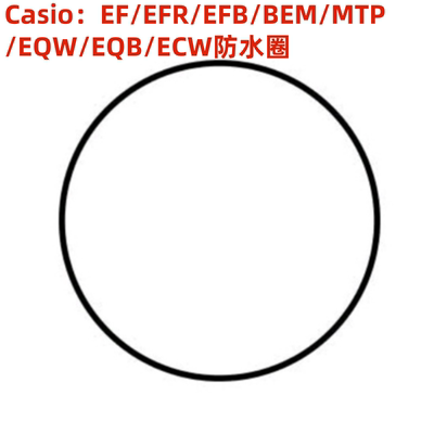 手表配件代用适配卡西欧Casio EF/EFR MTP BEM系列后盖密封防水圈