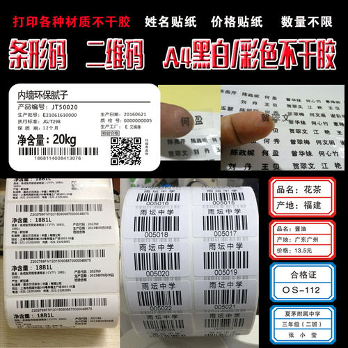 流水号标签贴纸不干胶