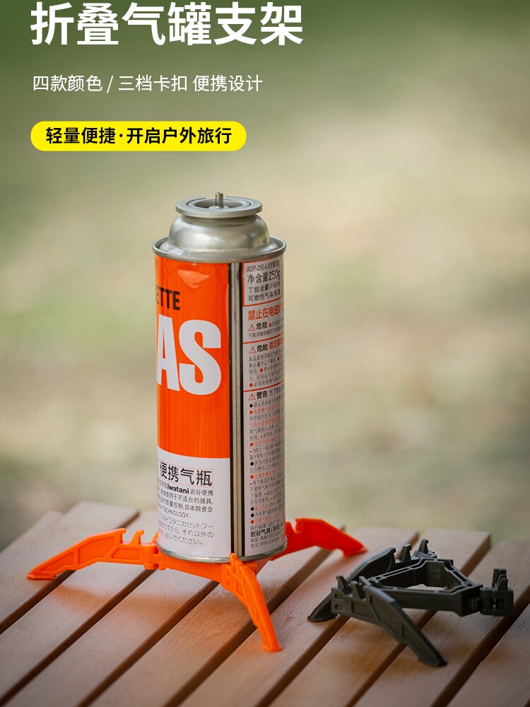 户外托架三角卡式炉气罐固定架气罐支架可折叠长气罐扁气罐底座