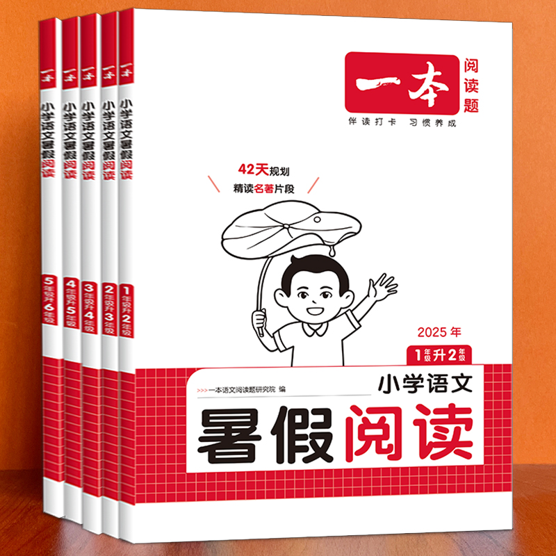 一本暑假阅读口算练字帖一升二升三升四升五语文数学英语暑假作业