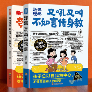 又吼又叫不如言传身教暴躁父母自救手册趣味漫画好孩子家庭教育书