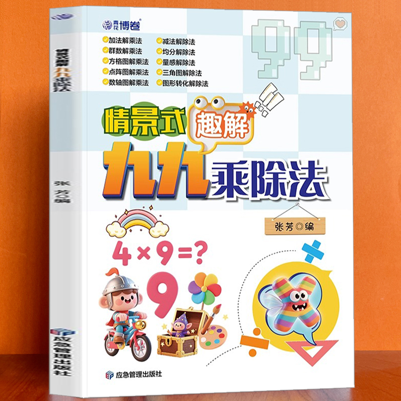 2025新不一样的九九乘除法混合练习数学专项训练表内乘法口算练习