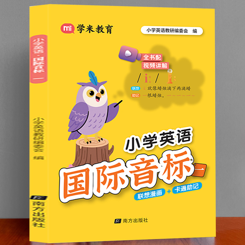 48个国际音标英语教程小学英语趣味学音标视频讲解小学通用零基础