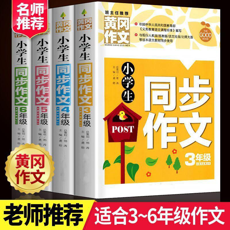 一二三四五六年级小学生黄冈作文辅导书优秀考场作文大全下人教版 玩具/童车/益智/积木/模型 儿童书法用品 原图主图