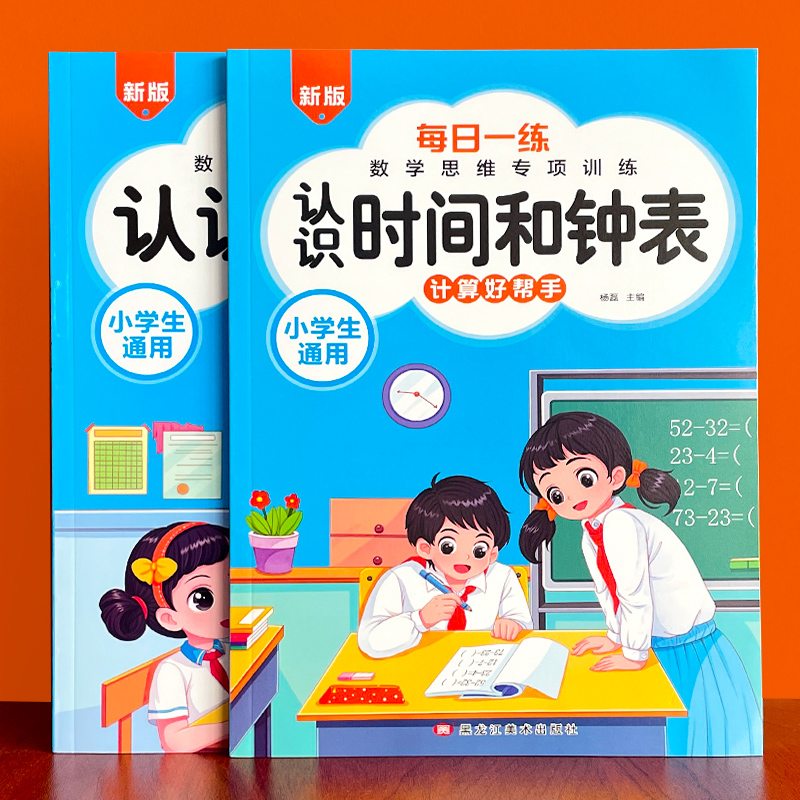 表内除法乘法认识时间和人民币