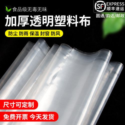 装修防尘封窗防水家用大棚塑料膜