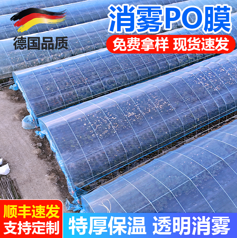【进口品质】高端耐用大棚塑料膜