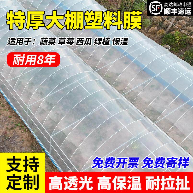 加厚大棚专用塑料膜透明塑料布农用无滴膜PO膜蔬菜大棚薄膜保温膜,鲜花速递/花卉仿真/绿植园艺,塑料薄膜,淘宝优惠券,粉丝福利购,淘宝优惠卷