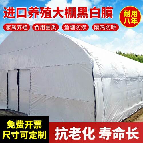 进口加厚养殖黑白膜抗老化长寿膜