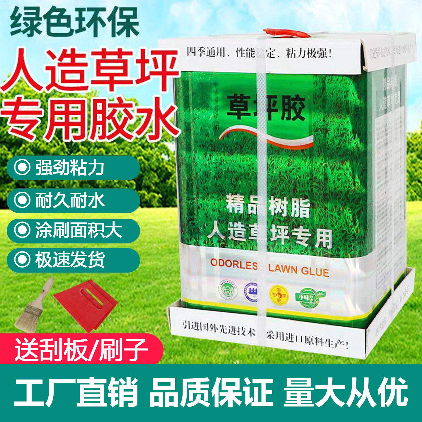 仿真草坪专用胶粘人工造塑料假草皮胶水足球场幼儿园操场室外地胶